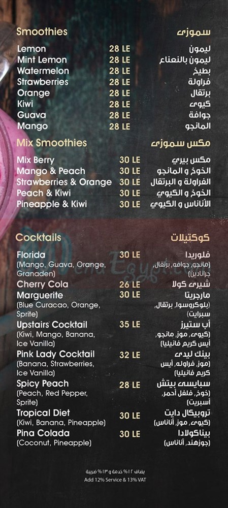 مطعم اب ستيرز  منيو
